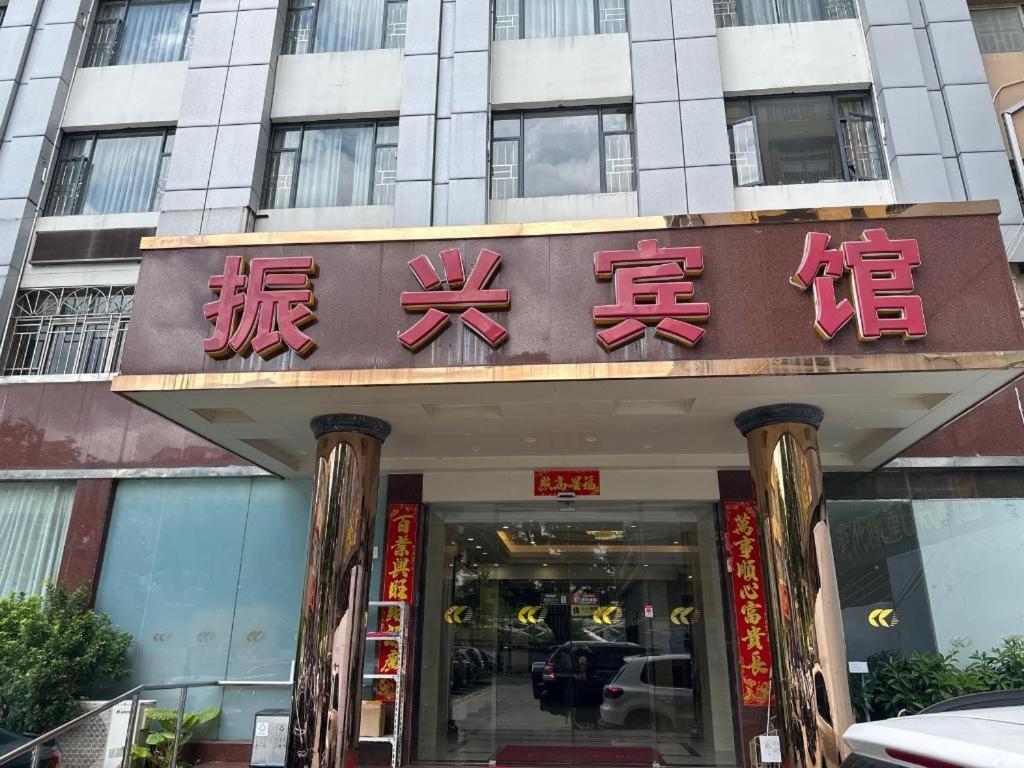 ヂェンシン ホテル 深セン市 エクステリア 写真